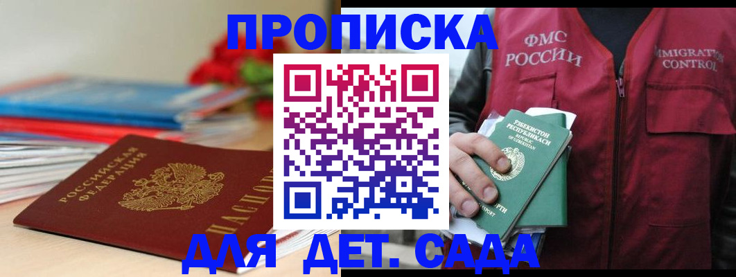 прописка для военкомата в Боре