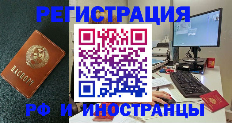 прописка для кредита в Боре