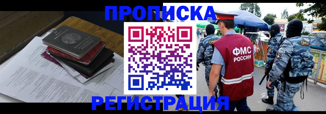 прописка регистрация в Боре