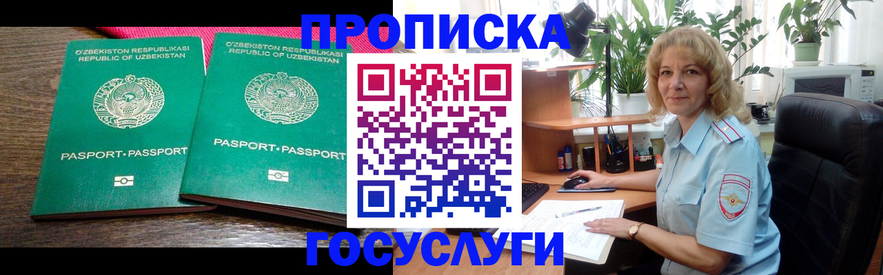 прописка 2025 в Боре