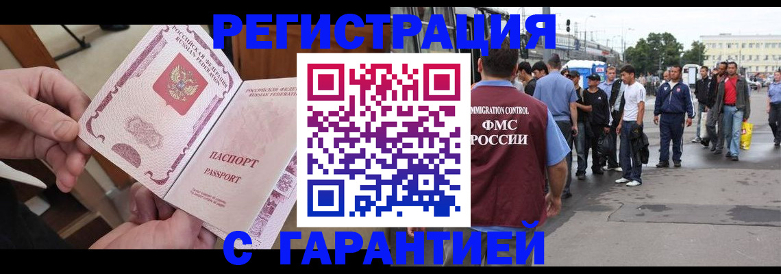 временная регистрация для всех в Боре