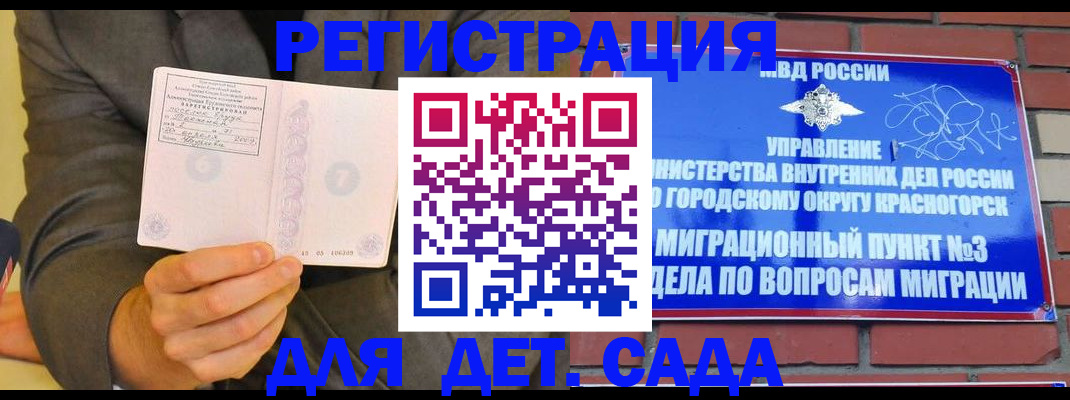 прописка для работы в Боре